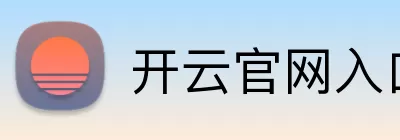 开云官网入口 Logo